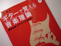 guitar_de_oboeru_ongakuriron