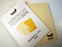 hobonichi_2010